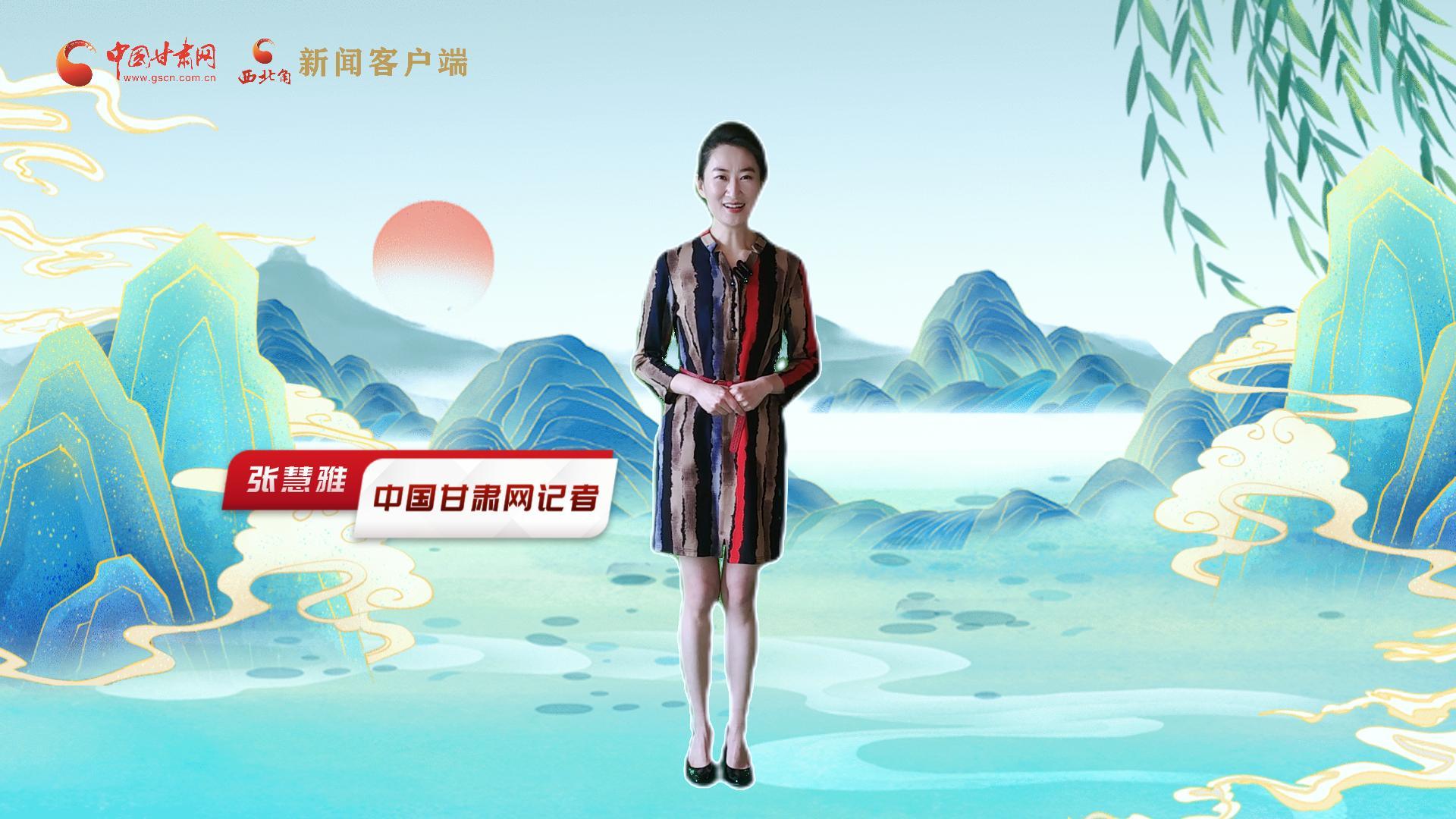 【聚焦2024甘肅兩會(huì)】有信心有底氣，同心聚力向未來！