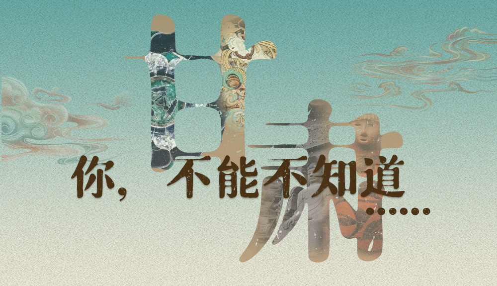 【甘快看】揭開(kāi)“隱身”屬性 甘肅！你，不能不知道……