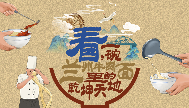 手繪|看，一碗蘭州牛肉面里的乾坤天地