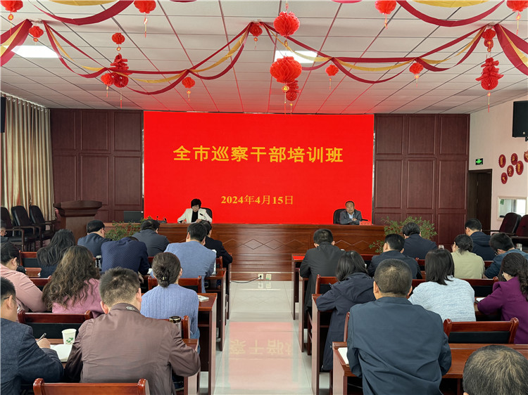 4月15日，全市巡察干部培訓班開班.jpg