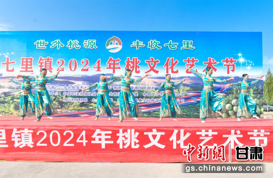 9月1日，敦煌市七里鎮(zhèn)2024年桃文化節(jié)活動場景。王斌銀 攝