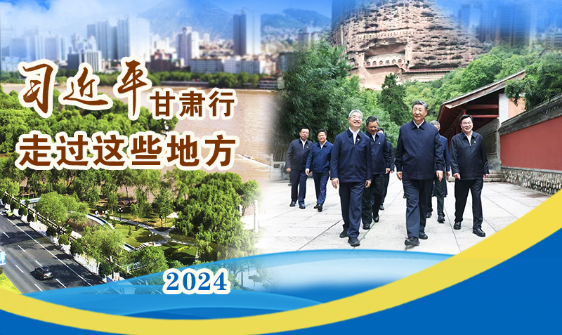 長圖|習近平甘肅行，走過這些地方