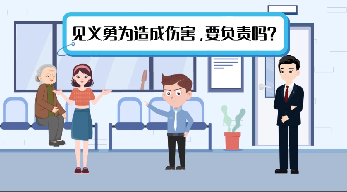 甘肅2024年憲法宣傳周|見義勇為致人受傷，需要負責嗎？