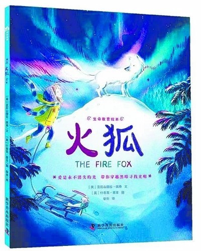 《火狐》，一個(gè)有關(guān)愛與生命的故事