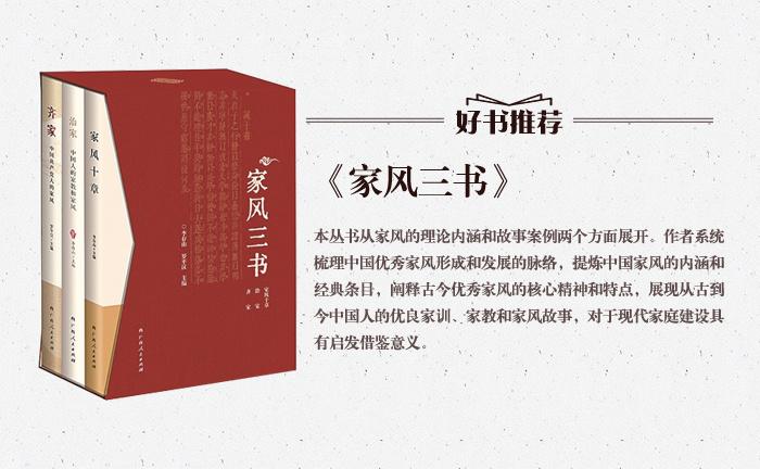 《家風(fēng)三書(shū)》