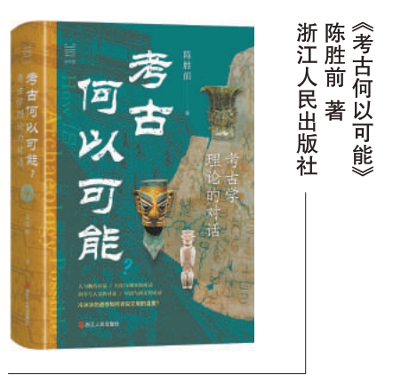 考古不是“淘寶”，而是文明“解碼”