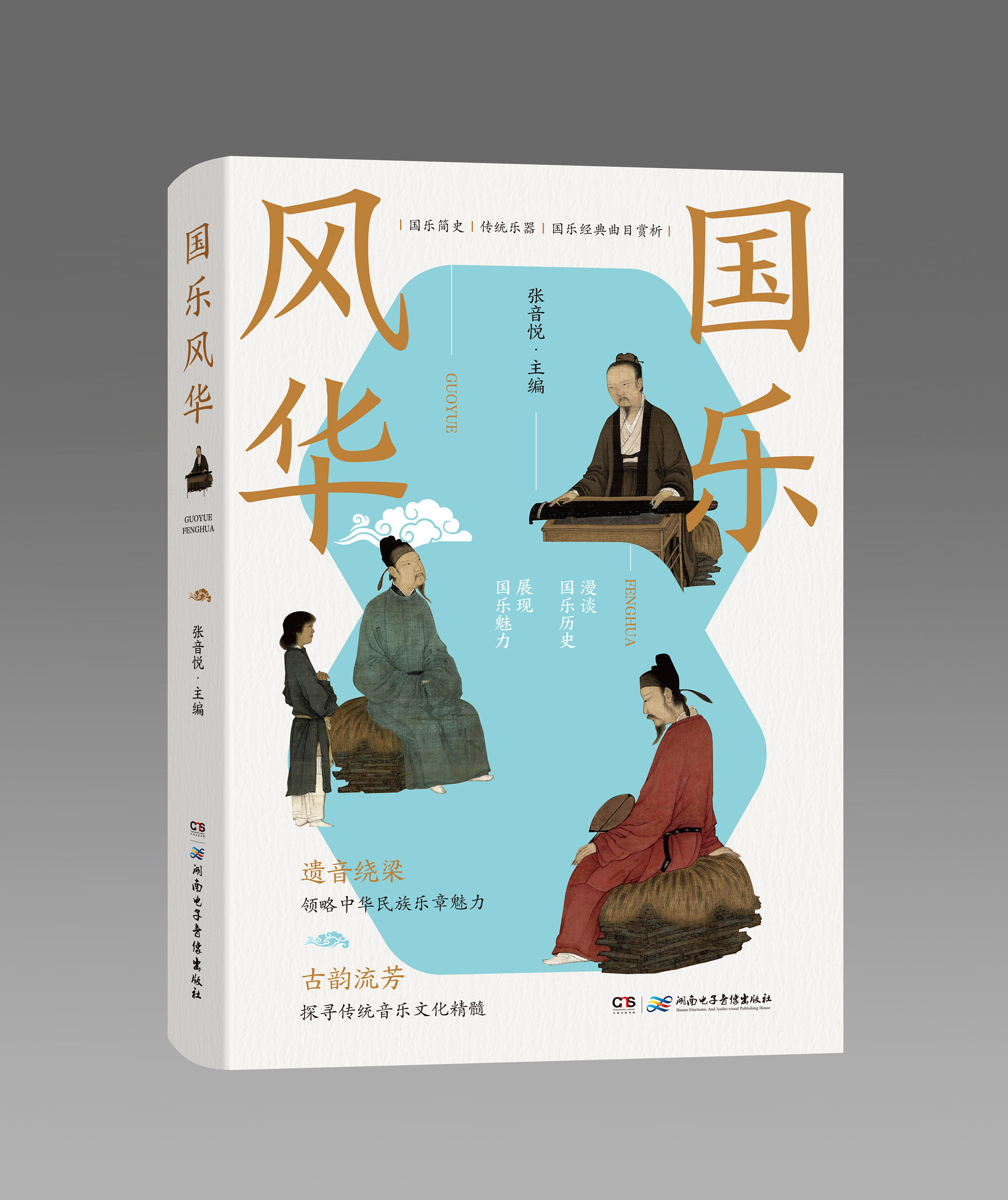 國(guó)樂.jpg