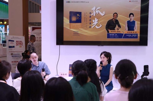 聚焦抗戰(zhàn)史中的信仰力量，《孤光》作者分享會在書博會舉行
